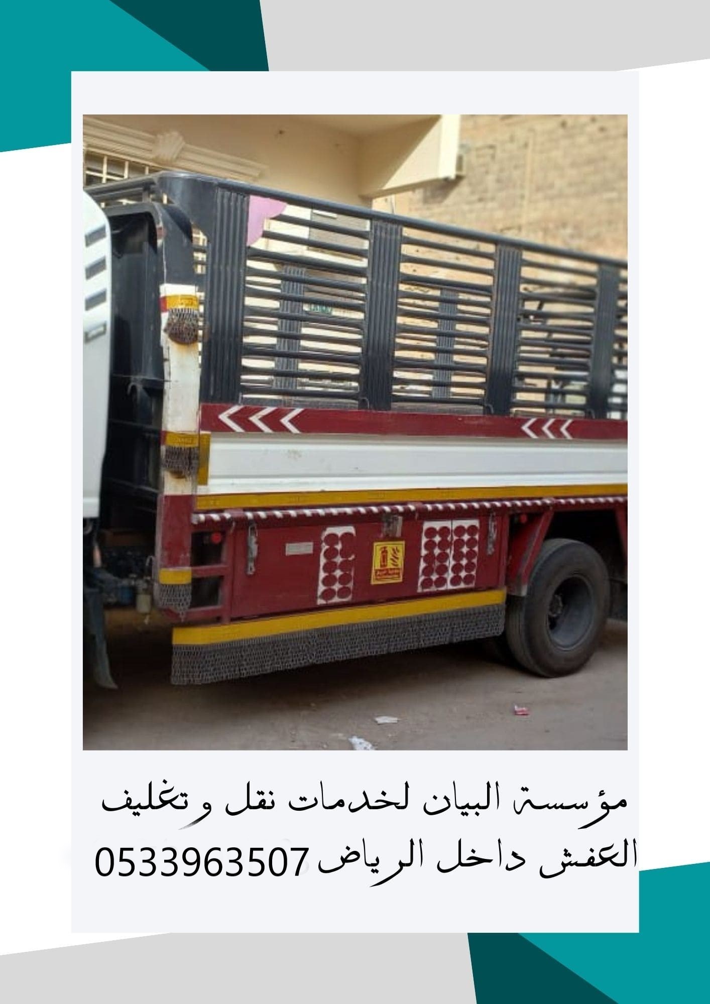 نقل عفش بالرياض